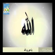 Ya Mere Allah