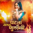 Patna Ki Phuljhadi - Sneh Upadhya