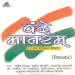 Vande Mataram (Full Version) Sangeeta Katti