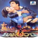 Meri Sason Mein Garmi - Abhijeet Bhattacharya, Chorus