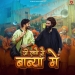 Ji Laage Se Babya Mai