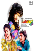 Rang (1993)