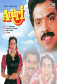 Anari (1993)